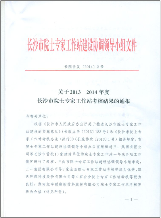 米兰网站_米兰(中国)智能院士专家工作站喜获年度考核“优秀单位”