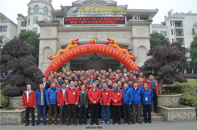 “战略•互信•共赢” 2014-2015年度米兰网站_米兰(中国)智能挖掘机经销商年会圆满召开