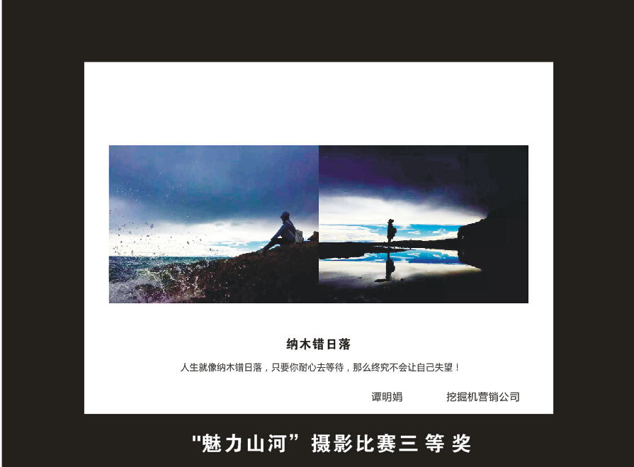 米兰网站_米兰(中国)智能成立16周年司庆活动“魅力米兰网站_米兰(中国)”摄影比赛优秀作品展
