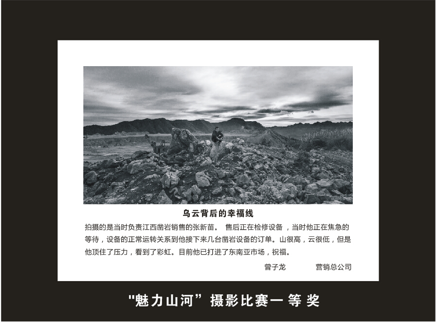 米兰网站_米兰(中国)智能成立16周年司庆活动“魅力米兰网站_米兰(中国)”摄影比赛优秀作品展