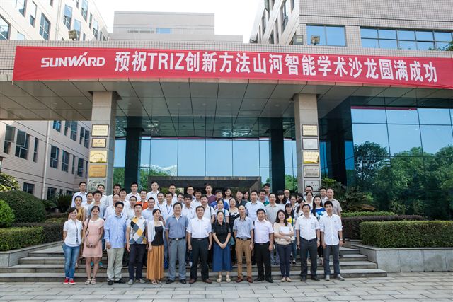 TRIZ创新方法米兰网站_米兰(中国)智能学术沙龙圆满谢幕