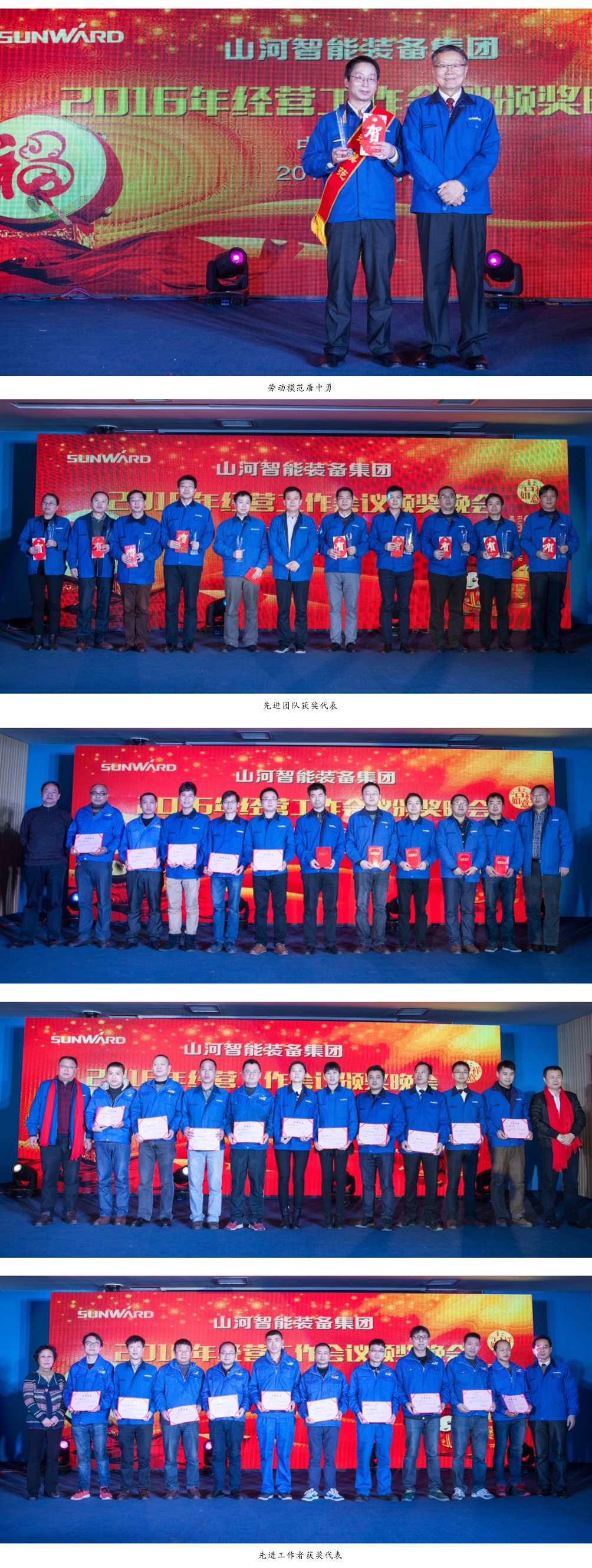 米兰网站_米兰(中国)智能装备集团2016年经营工作会议颁奖晚会隆重举行