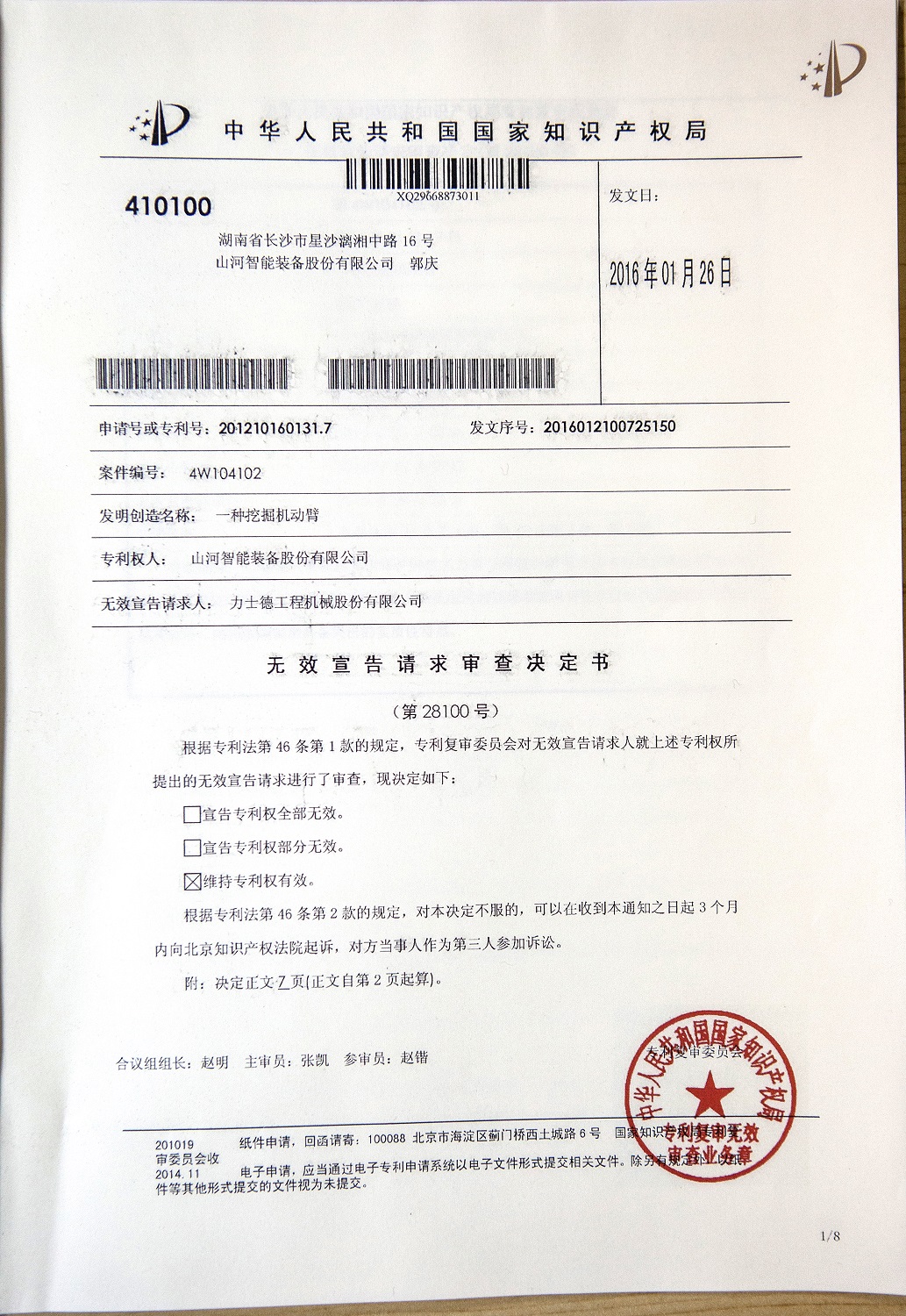 关于米兰网站_米兰(中国)智能液压混合动力挖掘机专利涉嫌被侵权的声明（续一）