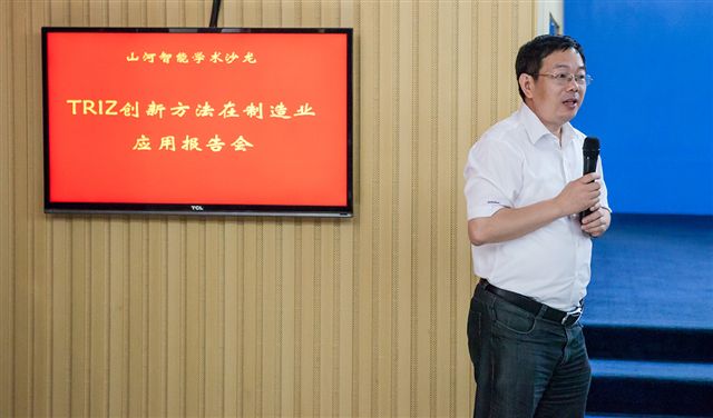 TRIZ创新方法米兰网站_米兰(中国)智能学术沙龙圆满谢幕