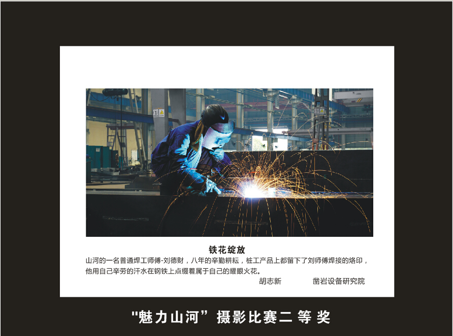 米兰网站_米兰(中国)智能成立16周年司庆活动“魅力米兰网站_米兰(中国)”摄影比赛优秀作品展