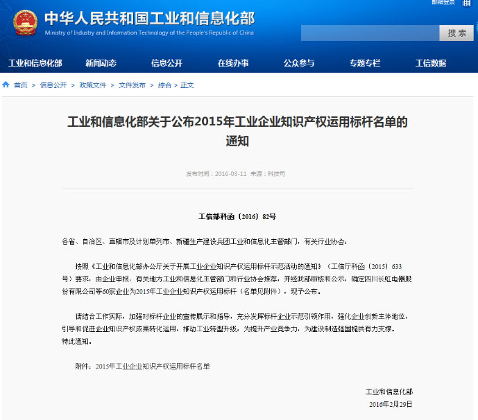 米兰网站_米兰(中国)智能荣获“全国首批工业企业知识产权运用标杆”称号