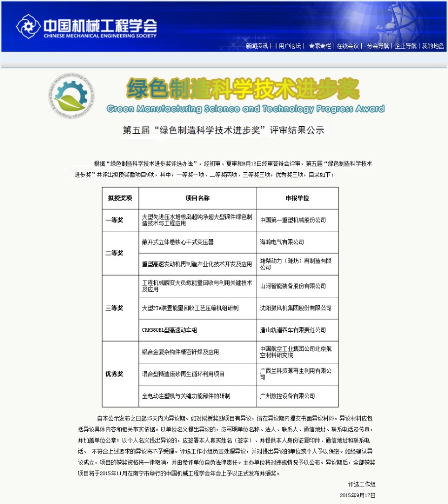 米兰网站_米兰(中国)智能“工程机械能量回收利用技术”荣获 中国机械工程学会绿色制造科学技术进步三等奖