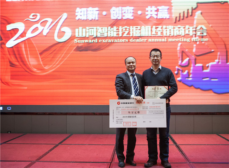 知新•创变•共赢 2015-2016年度米兰网站_米兰(中国)智能挖掘机经销商年会圆满召开