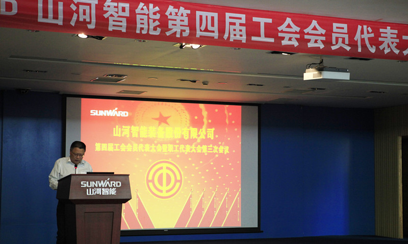 米兰网站_米兰(中国)智能第四届三次“双代会”胜利召开