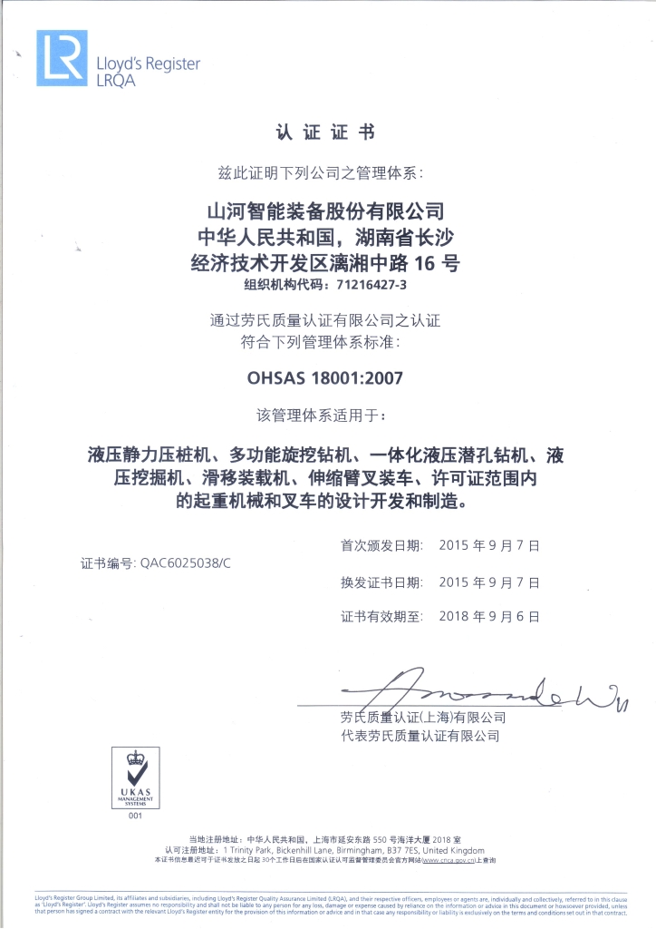 米兰网站_米兰(中国)智能质量、环境、职业健康三体系获得劳氏认证证书