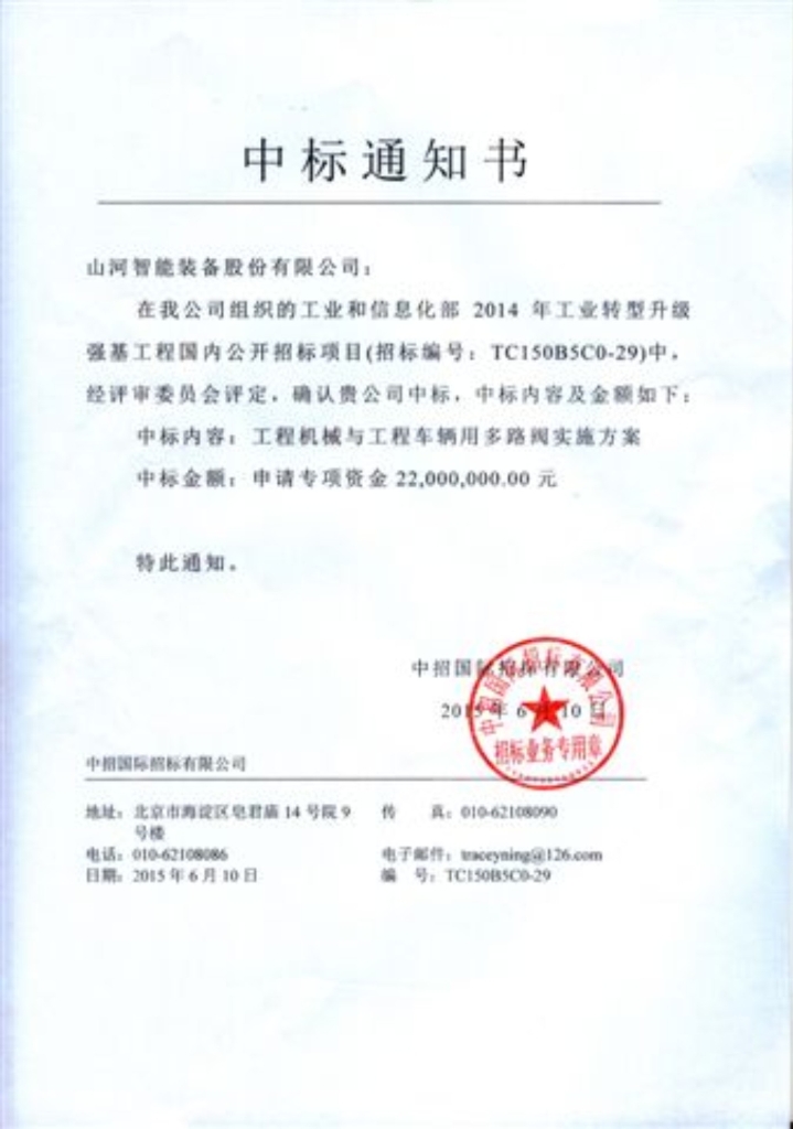 米兰网站_米兰(中国)智能中标“2015年工业转型升级强基工程”