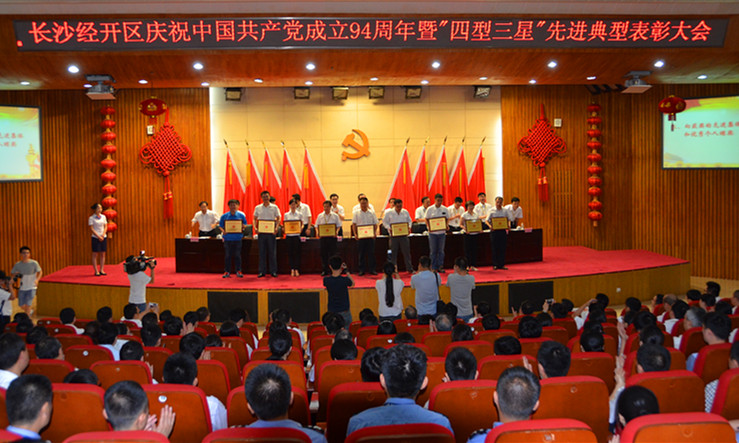 米兰网站_米兰(中国)智能党委荣获长沙经开区“创新型”基层党组织荣誉称号