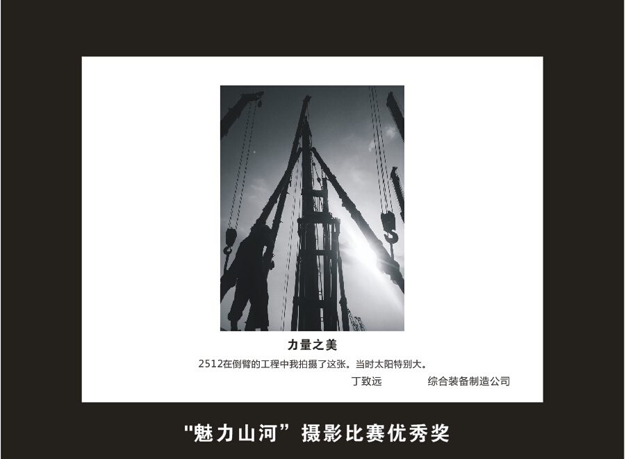 米兰网站_米兰(中国)智能成立16周年司庆活动“魅力米兰网站_米兰(中国)”摄影比赛优秀作品展