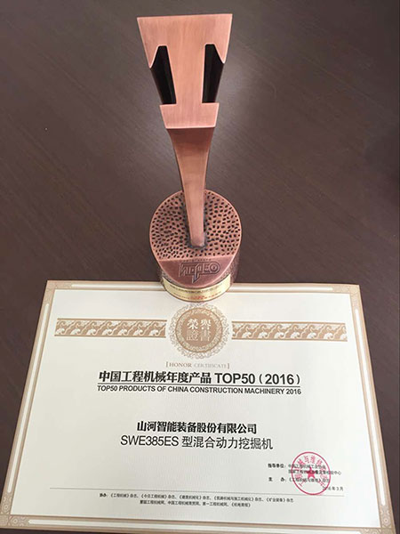 米兰网站_米兰(中国)智能SWE385ES液压混合动力挖掘机获TOP50（2016）年度产品奖