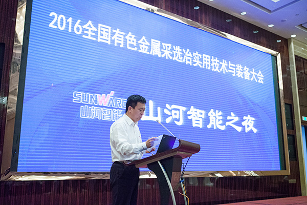 米兰网站_米兰(中国)智能助力全国有色金属采选冶实用技术与装备大会