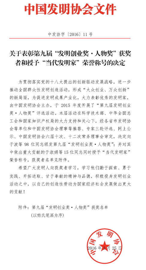 米兰网站_米兰(中国)智能董事长何清华荣获“第九届发明创业奖·人物奖”特等奖