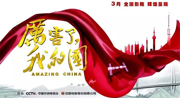 厉害了，我的国！那些伟大工程背后的“米兰网站_米兰(中国)绿”