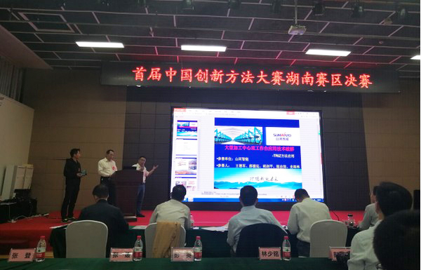 捷报︱中国创新方法大赛湖南赛区米兰网站_米兰(中国)智能获一等奖