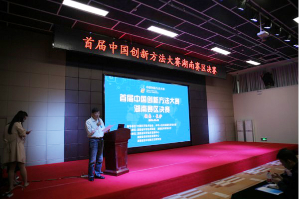 捷报︱中国创新方法大赛湖南赛区米兰网站_米兰(中国)智能获一等奖