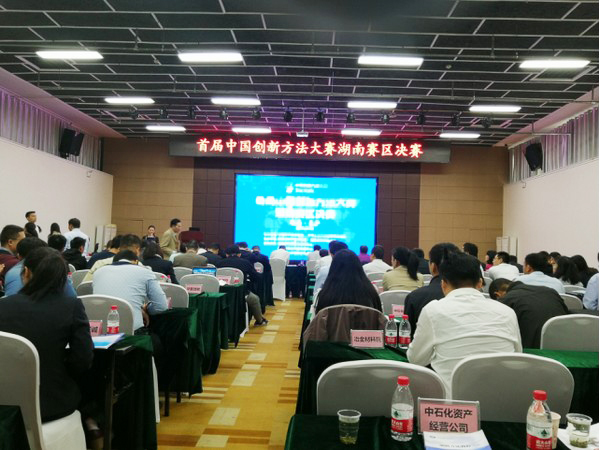 捷报︱中国创新方法大赛湖南赛区米兰网站_米兰(中国)智能获一等奖
