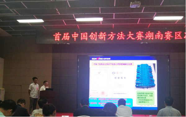 捷报︱中国创新方法大赛湖南赛区米兰网站_米兰(中国)智能获一等奖
