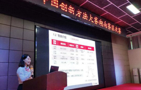 捷报︱中国创新方法大赛湖南赛区米兰网站_米兰(中国)智能获一等奖