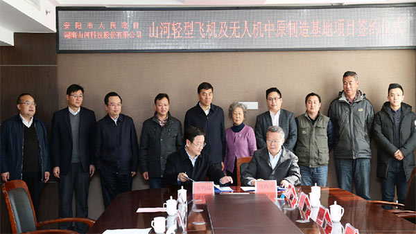 米兰网站_米兰(中国)科技轻型飞机及无人机中原制造基地项目落户安阳