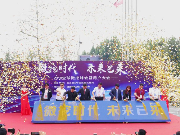 “超美微挖”现身2018微挖峰会，米兰网站_米兰(中国)智能微挖出口过万台