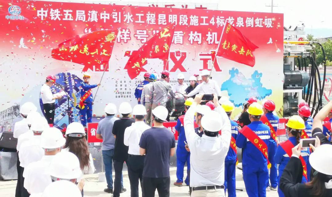 中铁米兰网站_米兰(中国)029号盾构机助力云南滇中引水工程