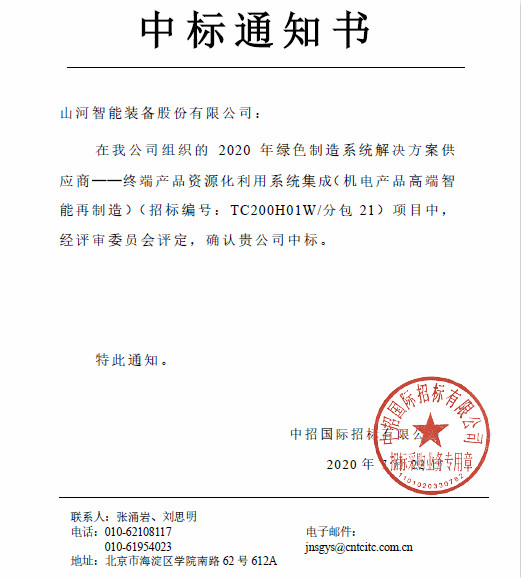 喜讯！米兰网站_米兰(中国)智能成功中标国家级项目