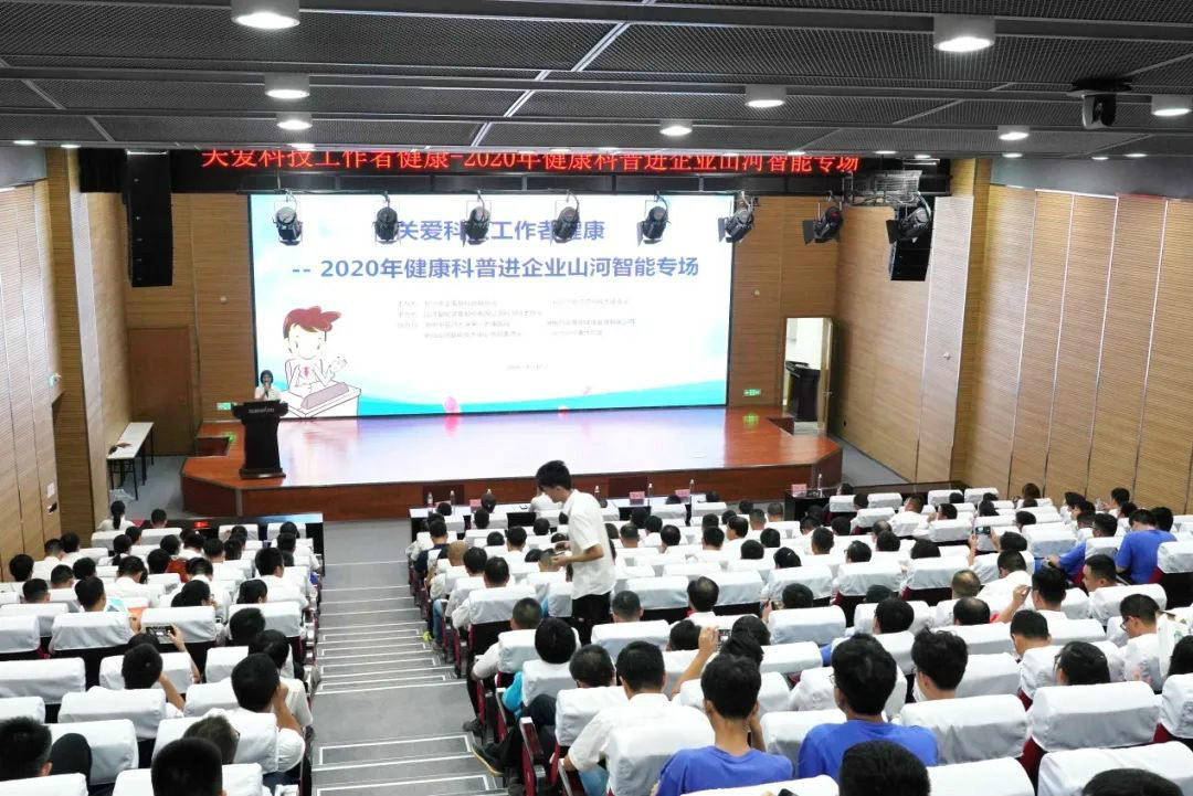 关爱科技工作者健康——健康科普进企业走进米兰网站_米兰(中国)智能