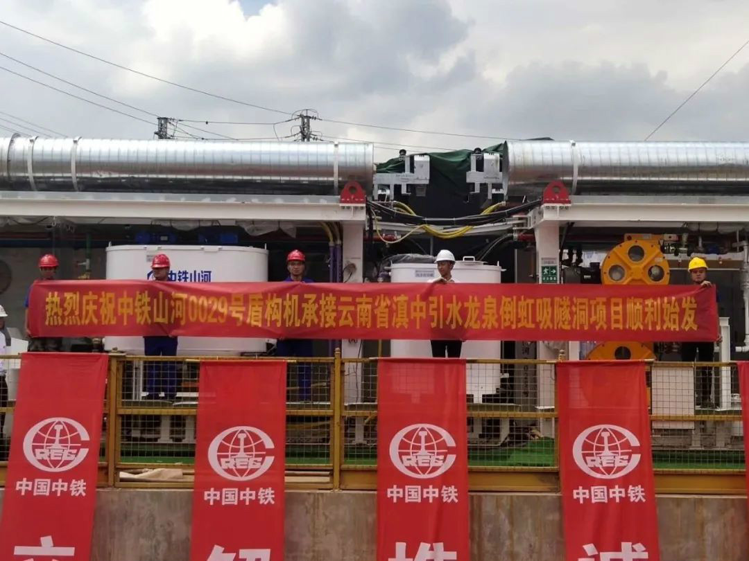中铁米兰网站_米兰(中国)029号盾构机助力云南滇中引水工程