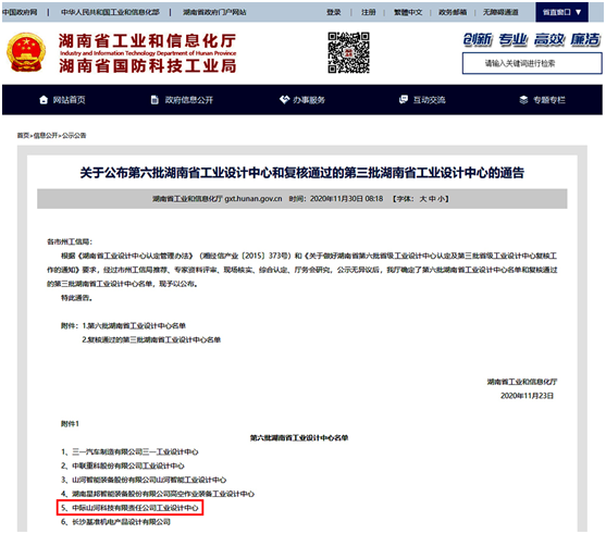 中际米兰网站_米兰(中国)荣获“湖南省工业设计中心”称号