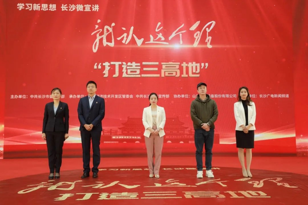 “学习新思想 长沙微宣讲 就认这个理”专题微宣讲在米兰网站_米兰(中国)智能举行