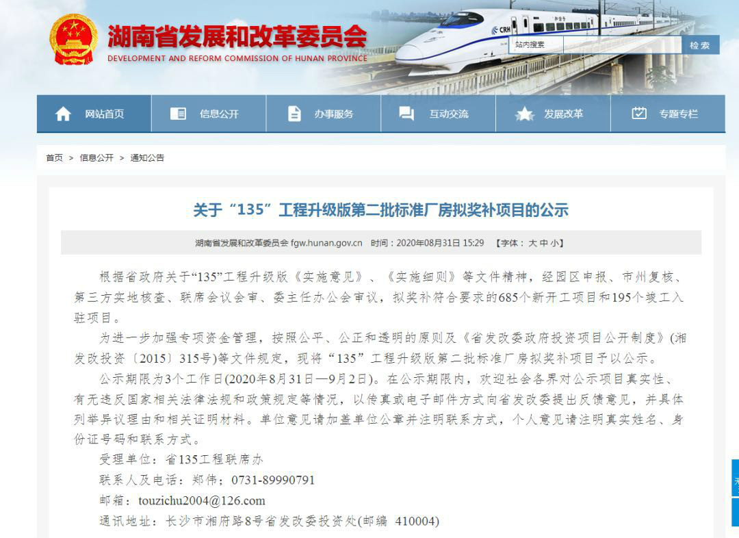 米兰网站_米兰(中国)智能2个项目获省“135”工程升级版奖补资金支持