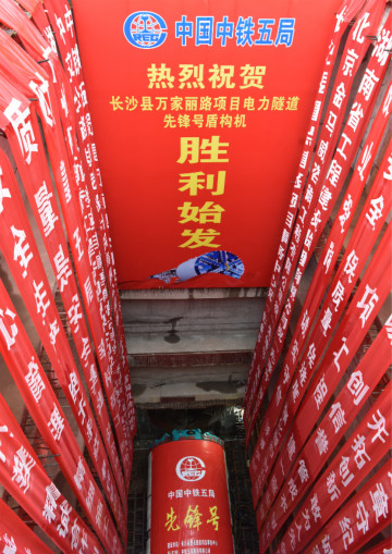 打响施工板块第一枪！中铁米兰网站_米兰(中国)首个盾构专业施工项目顺利起航