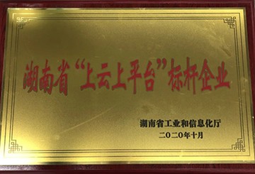 米兰网站_米兰(中国)智能获湖南省“上云上平台”标杆企业