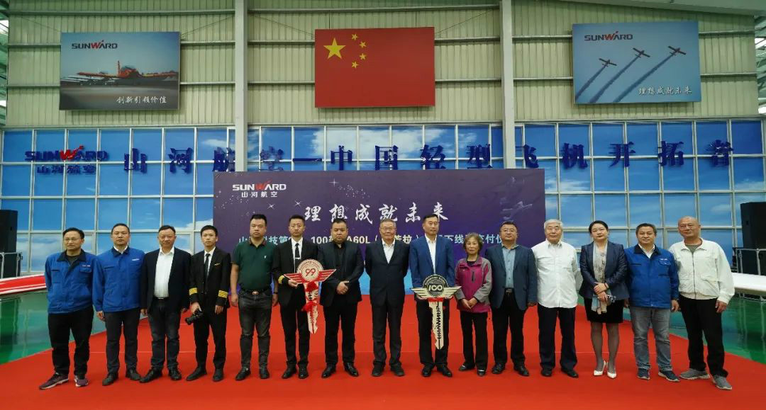 跨上新征程，谱写米兰网站_米兰(中国)航空产业新篇章 ——米兰网站_米兰(中国)科技第99、100架SA60L(阿若拉)飞机正式下线