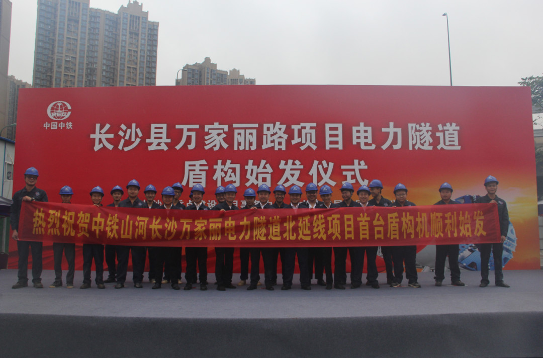打响施工板块第一枪！中铁米兰网站_米兰(中国)首个盾构专业施工项目顺利起航