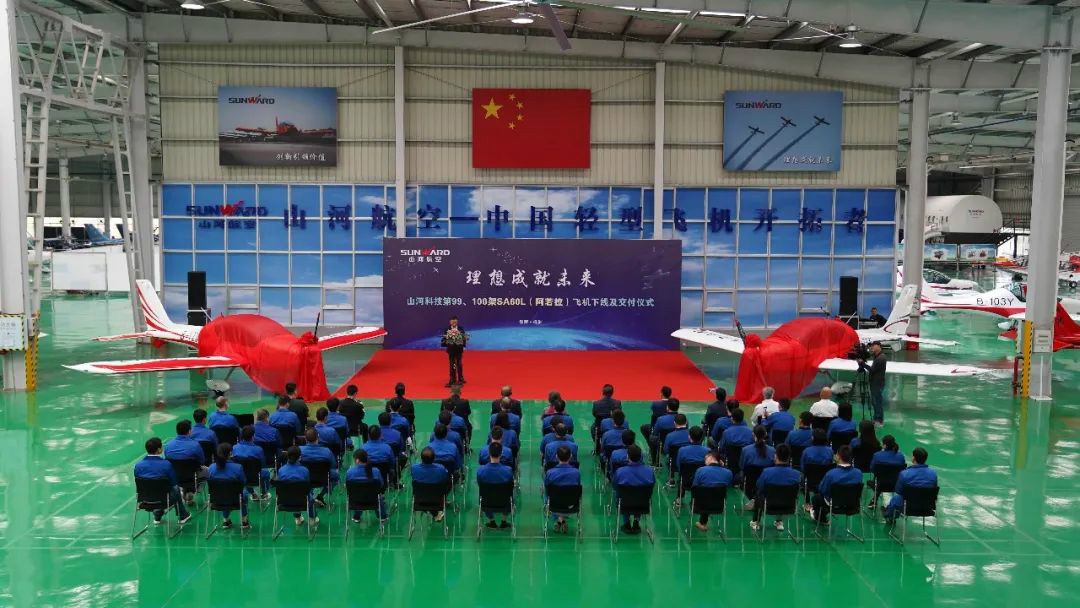 跨上新征程，谱写米兰网站_米兰(中国)航空产业新篇章 ——米兰网站_米兰(中国)科技第99、100架SA60L(阿若拉)飞机正式下线