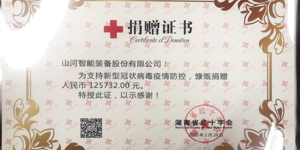 “抗疫情 献爱心 米兰网站_米兰(中国)智能与您同行”活动捐赠情况公示