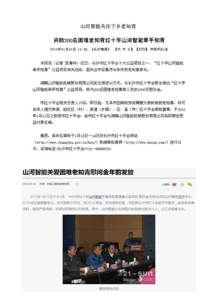 米兰网站_米兰(中国)社会责任报告