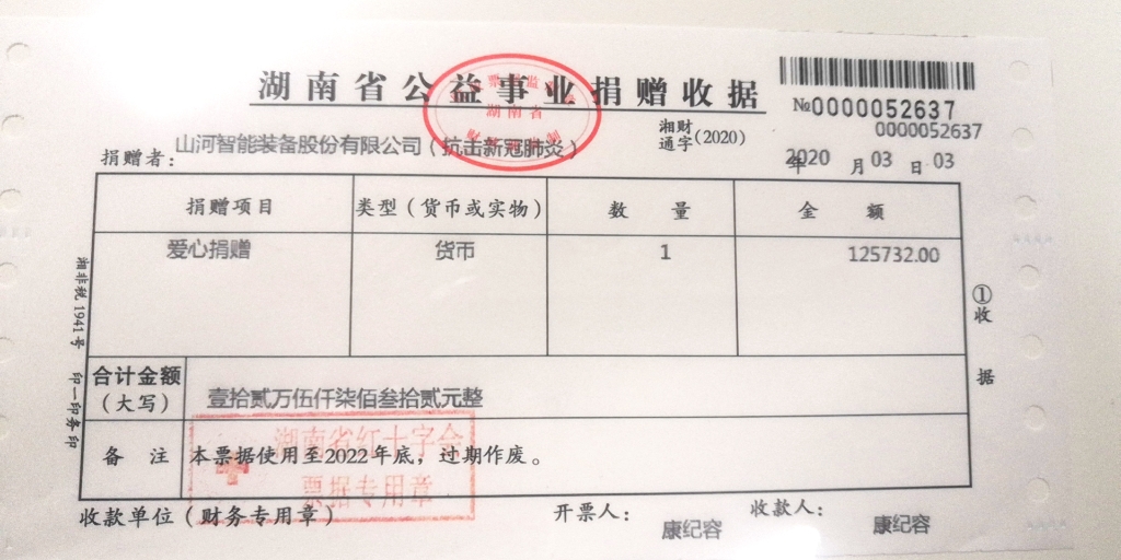 “抗疫情 献爱心 米兰网站_米兰(中国)智能与您同行”活动捐赠情况公示