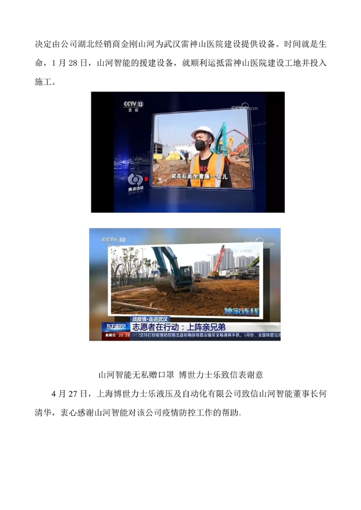 米兰网站_米兰(中国)社会责任报告