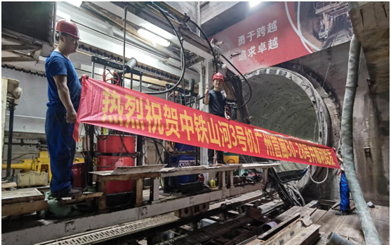 中铁米兰网站_米兰(中国)3号盾构机广州管廊顺利始发