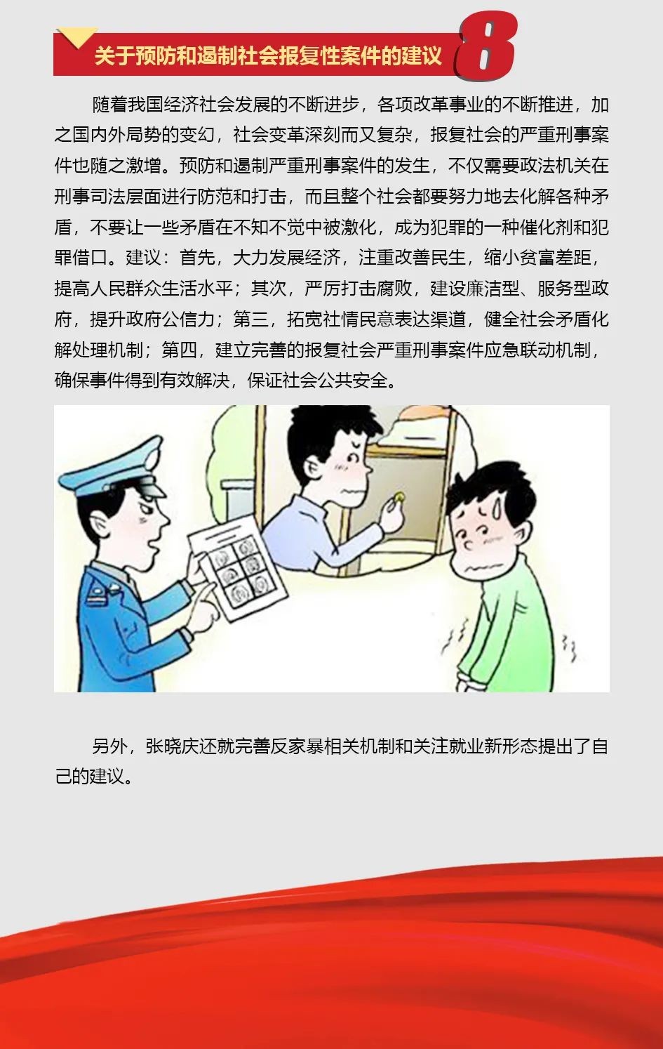 米兰网站_米兰(中国)智能张晓庆参加全国“两会”提交10建议