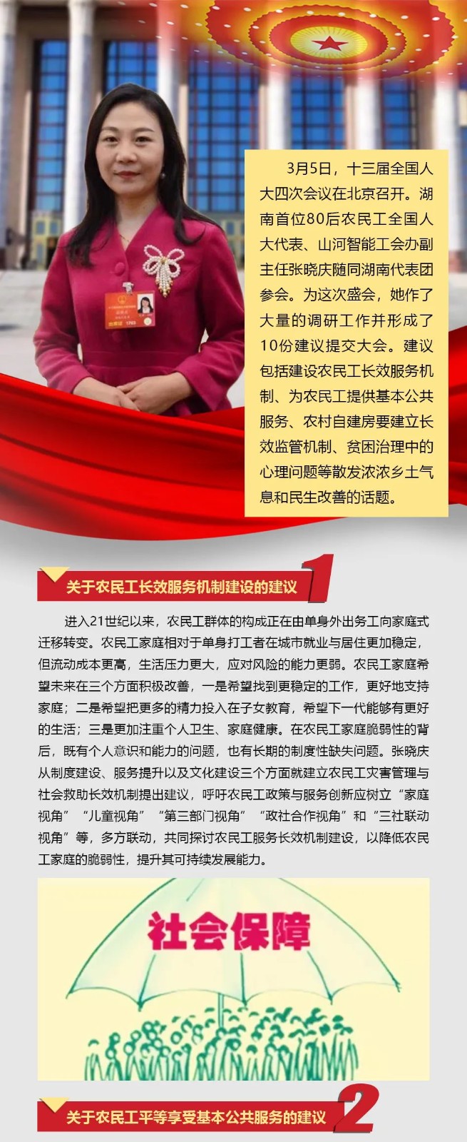 米兰网站_米兰(中国)智能张晓庆参加全国“两会”提交10建议