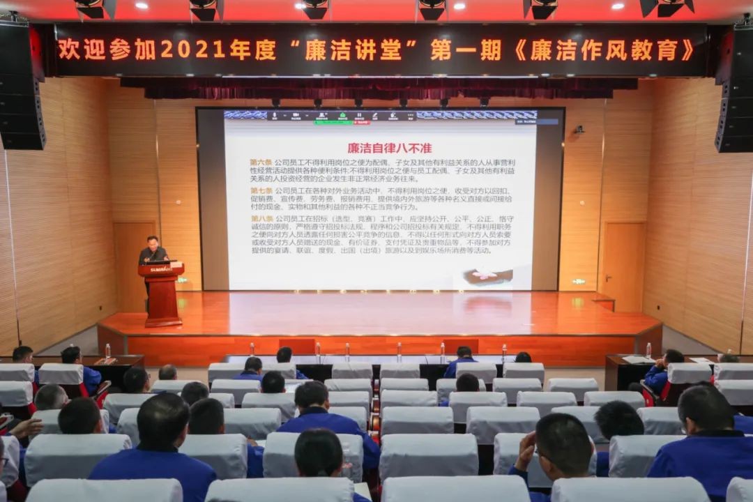 米兰网站_米兰(中国)智能开展2021年度“廉洁讲堂”培训