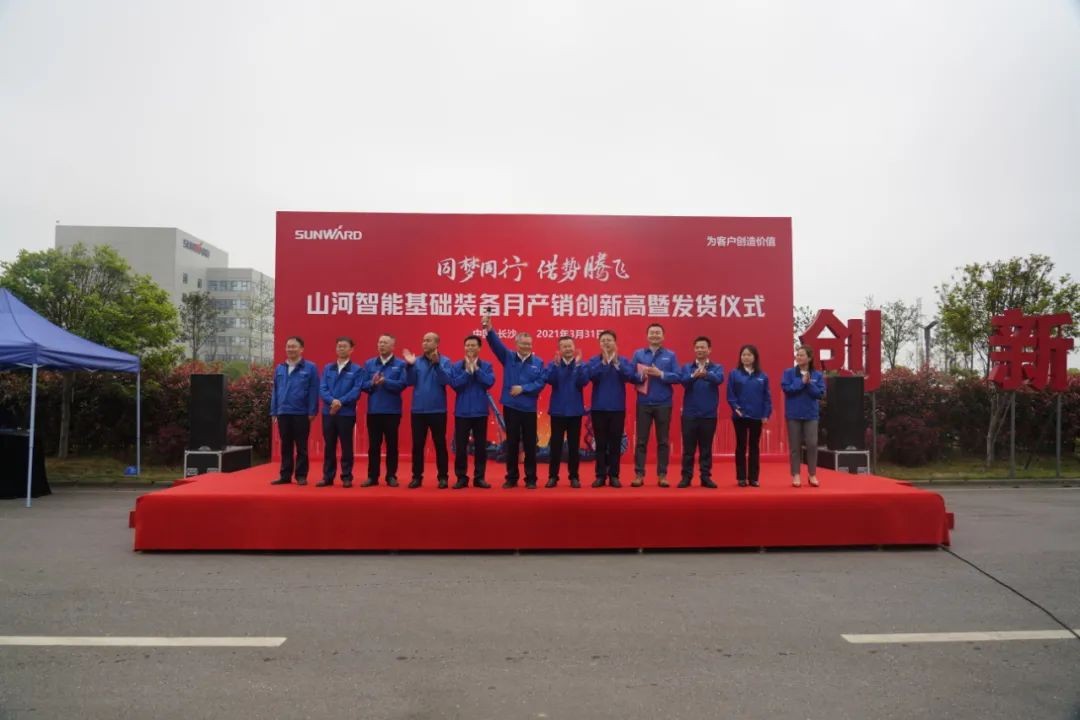 气贯米兰网站_米兰(中国)，势不可挡！米兰网站_米兰(中国)智能基础装备月产销创新高暨发货仪式隆重举行