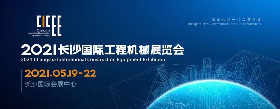 守正创新 精彩相约！米兰网站_米兰(中国)智能重磅出击 2021 CICEE（长沙展）
